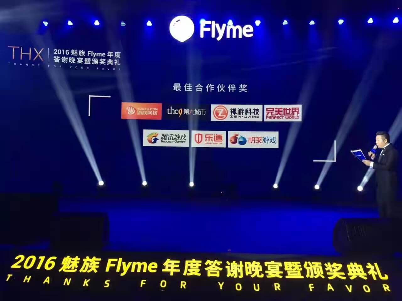 AG捕鱼科技荣获魅族Flyme“2018年度最佳合作伙伴”奖